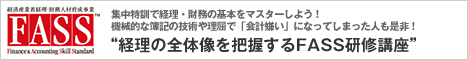 FASS研修講座 2011年12月開催