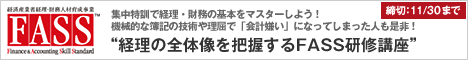 FASS研修講座 2011年12月開催