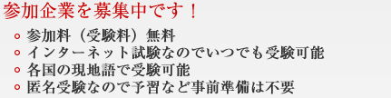 参加企業を募集中です！