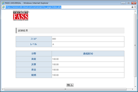 試験結果画面