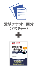 FASS検定学習基本パック