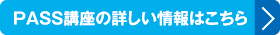 検定の詳しい情報はこちら